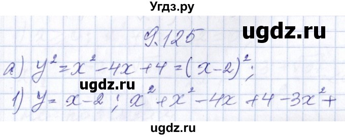 ГДЗ (Решебник №1) по алгебре 8 класс (задачник) Галицкий М.Л. / § 9 / 9.125