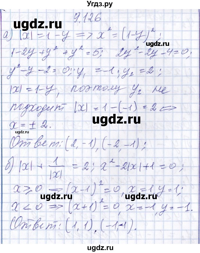 ГДЗ (Решебник №1) по алгебре 8 класс (задачник) Галицкий М.Л. / § 9 / 9.126