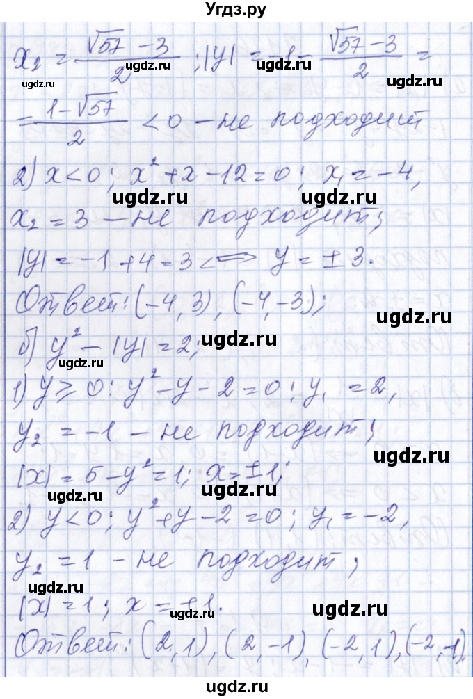 ГДЗ (Решебник №1) по алгебре 8 класс (задачник) Галицкий М.Л. / § 9 / 9.127(продолжение 2)