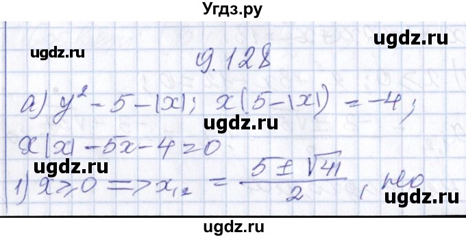 ГДЗ (Решебник №1) по алгебре 8 класс (задачник) Галицкий М.Л. / § 9 / 9.128