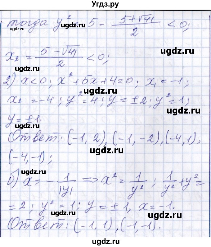 ГДЗ (Решебник №1) по алгебре 8 класс (задачник) Галицкий М.Л. / § 9 / 9.128(продолжение 2)