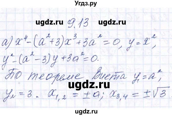 ГДЗ (Решебник №1) по алгебре 8 класс (задачник) Галицкий М.Л. / § 9 / 9.13