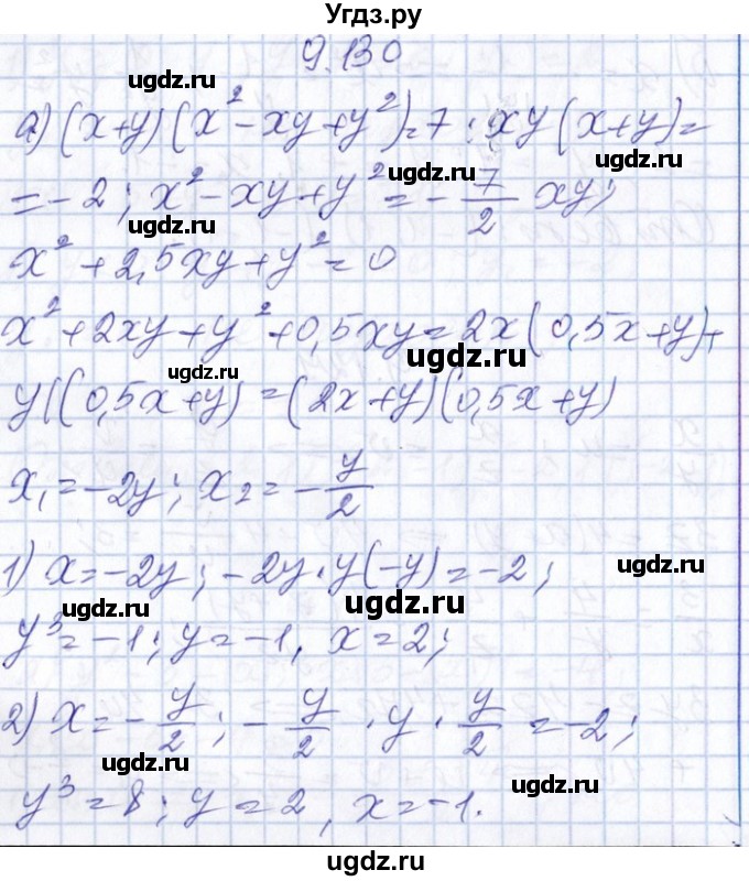 ГДЗ (Решебник №1) по алгебре 8 класс (задачник) Галицкий М.Л. / § 9 / 9.130