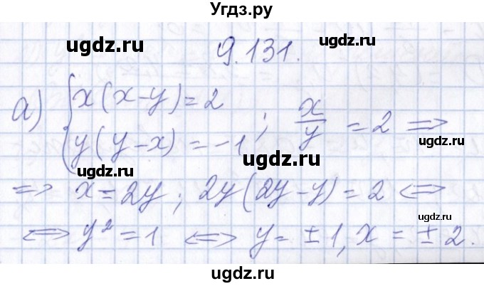 ГДЗ (Решебник №1) по алгебре 8 класс (задачник) Галицкий М.Л. / § 9 / 9.131
