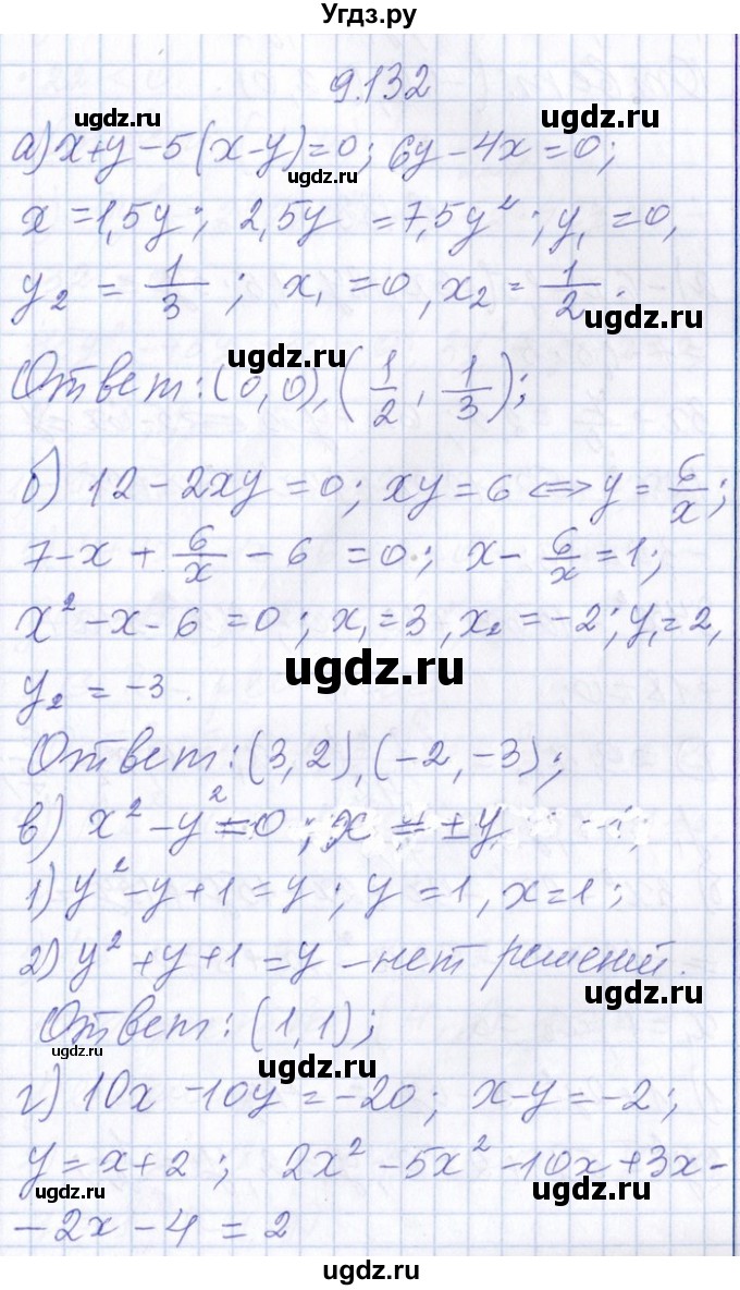 ГДЗ (Решебник №1) по алгебре 8 класс (задачник) Галицкий М.Л. / § 9 / 9.132