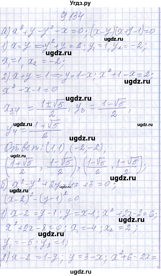 ГДЗ (Решебник №1) по алгебре 8 класс (задачник) Галицкий М.Л. / § 9 / 9.134
