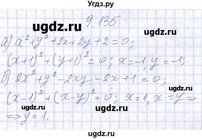 ГДЗ (Решебник №1) по алгебре 8 класс (задачник) Галицкий М.Л. / § 9 / 9.135