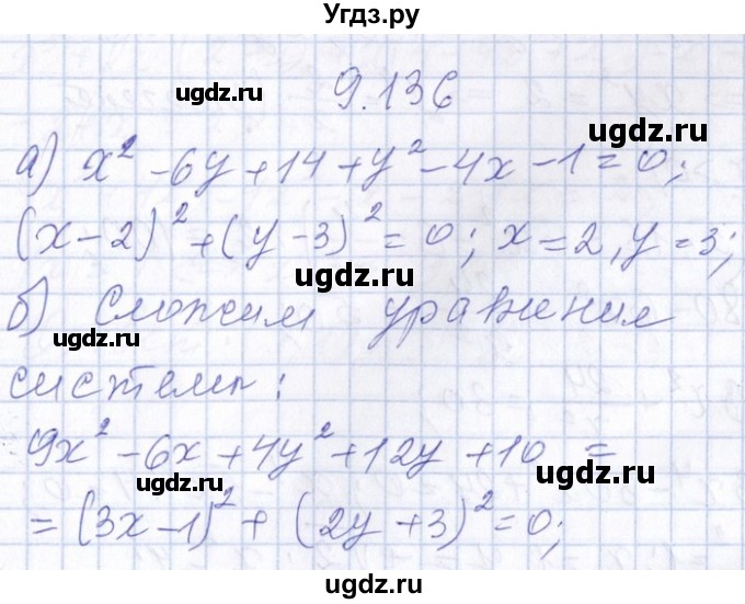 ГДЗ (Решебник №1) по алгебре 8 класс (задачник) Галицкий М.Л. / § 9 / 9.136