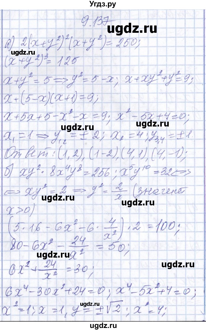 ГДЗ (Решебник №1) по алгебре 8 класс (задачник) Галицкий М.Л. / § 9 / 9.137
