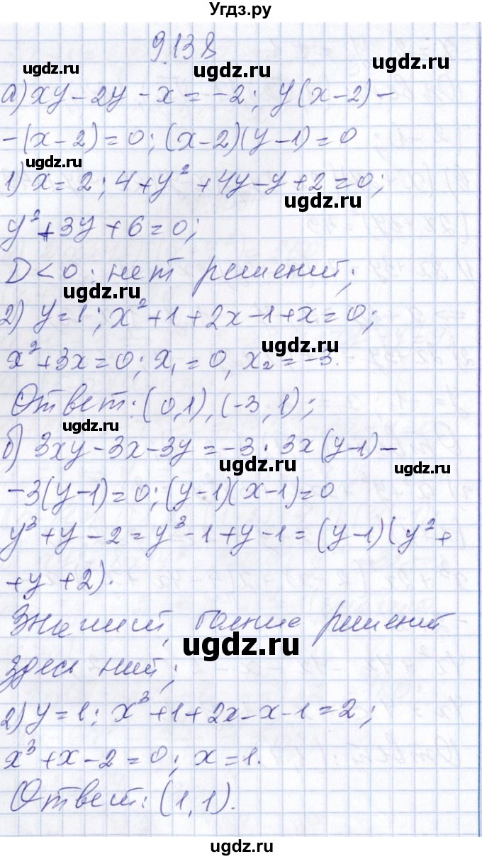 ГДЗ (Решебник №1) по алгебре 8 класс (задачник) Галицкий М.Л. / § 9 / 9.138