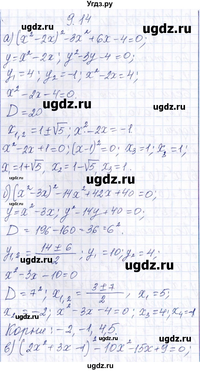 ГДЗ (Решебник №1) по алгебре 8 класс (задачник) Галицкий М.Л. / § 9 / 9.14