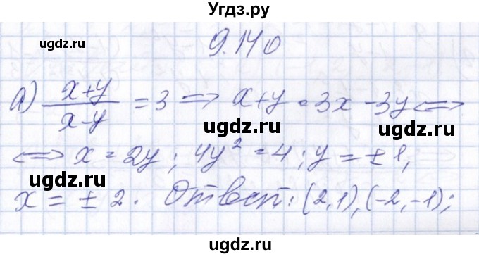 ГДЗ (Решебник №1) по алгебре 8 класс (задачник) Галицкий М.Л. / § 9 / 9.140