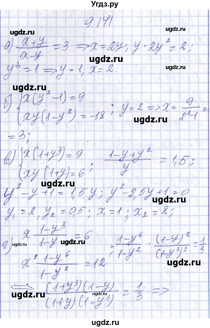 ГДЗ (Решебник №1) по алгебре 8 класс (задачник) Галицкий М.Л. / § 9 / 9.141