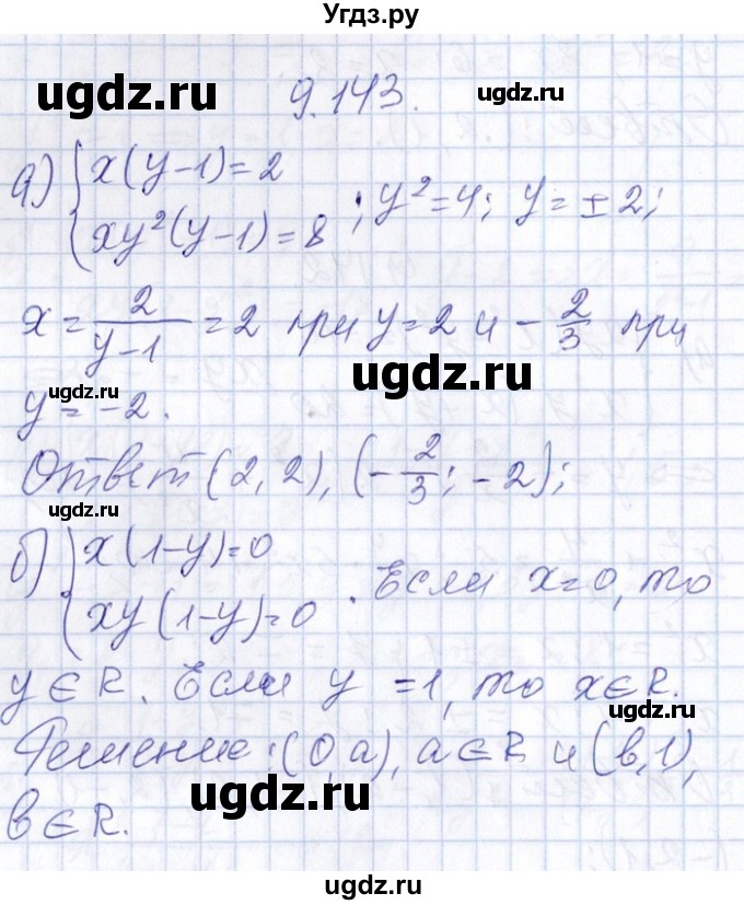 ГДЗ (Решебник №1) по алгебре 8 класс (задачник) Галицкий М.Л. / § 9 / 9.143