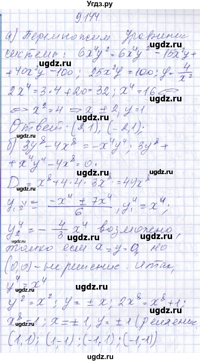 ГДЗ (Решебник №1) по алгебре 8 класс (задачник) Галицкий М.Л. / § 9 / 9.144