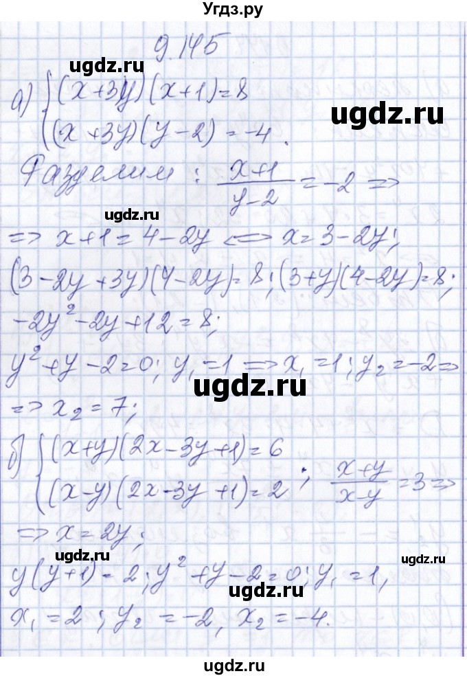 ГДЗ (Решебник №1) по алгебре 8 класс (задачник) Галицкий М.Л. / § 9 / 9.145