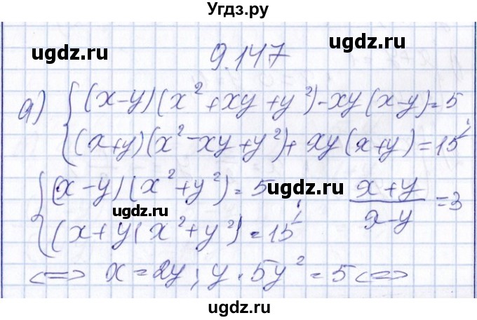 ГДЗ (Решебник №1) по алгебре 8 класс (задачник) Галицкий М.Л. / § 9 / 9.147