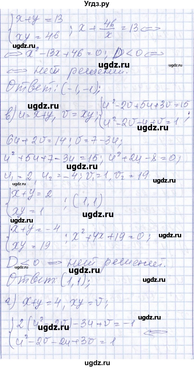 ГДЗ (Решебник №1) по алгебре 8 класс (задачник) Галицкий М.Л. / § 9 / 9.150(продолжение 2)