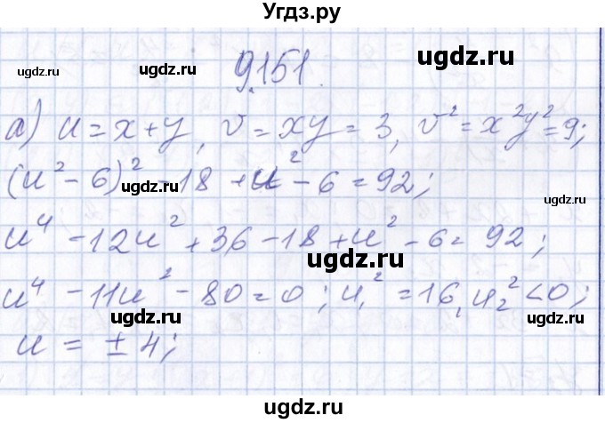 ГДЗ (Решебник №1) по алгебре 8 класс (задачник) Галицкий М.Л. / § 9 / 9.151