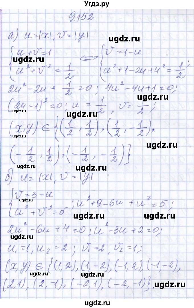 ГДЗ (Решебник №1) по алгебре 8 класс (задачник) Галицкий М.Л. / § 9 / 9.152