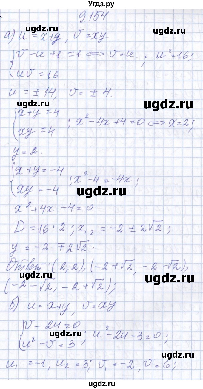 ГДЗ (Решебник №1) по алгебре 8 класс (задачник) Галицкий М.Л. / § 9 / 9.154