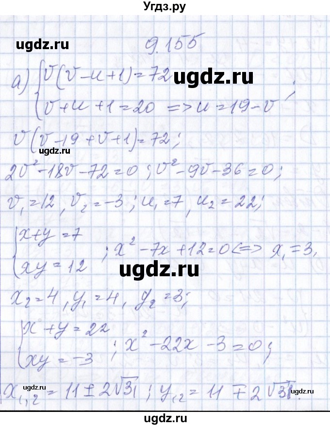ГДЗ (Решебник №1) по алгебре 8 класс (задачник) Галицкий М.Л. / § 9 / 9.155