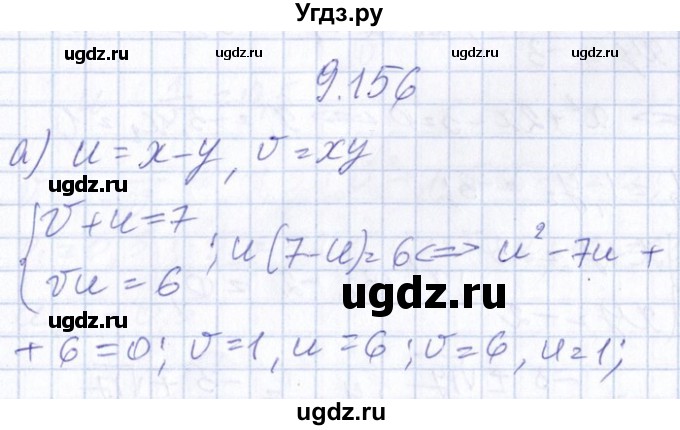 ГДЗ (Решебник №1) по алгебре 8 класс (задачник) Галицкий М.Л. / § 9 / 9.156