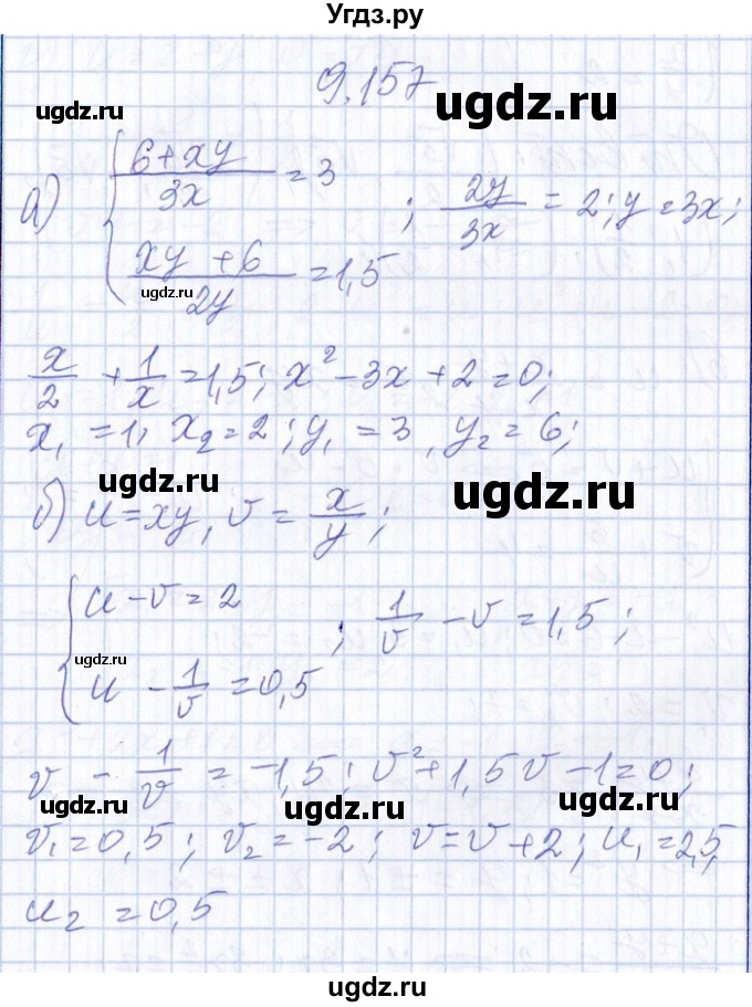 ГДЗ (Решебник №1) по алгебре 8 класс (задачник) Галицкий М.Л. / § 9 / 9.157
