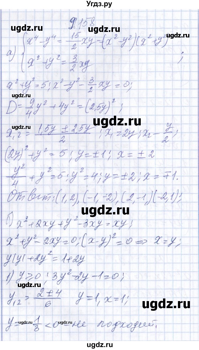 ГДЗ (Решебник №1) по алгебре 8 класс (задачник) Галицкий М.Л. / § 9 / 9.158