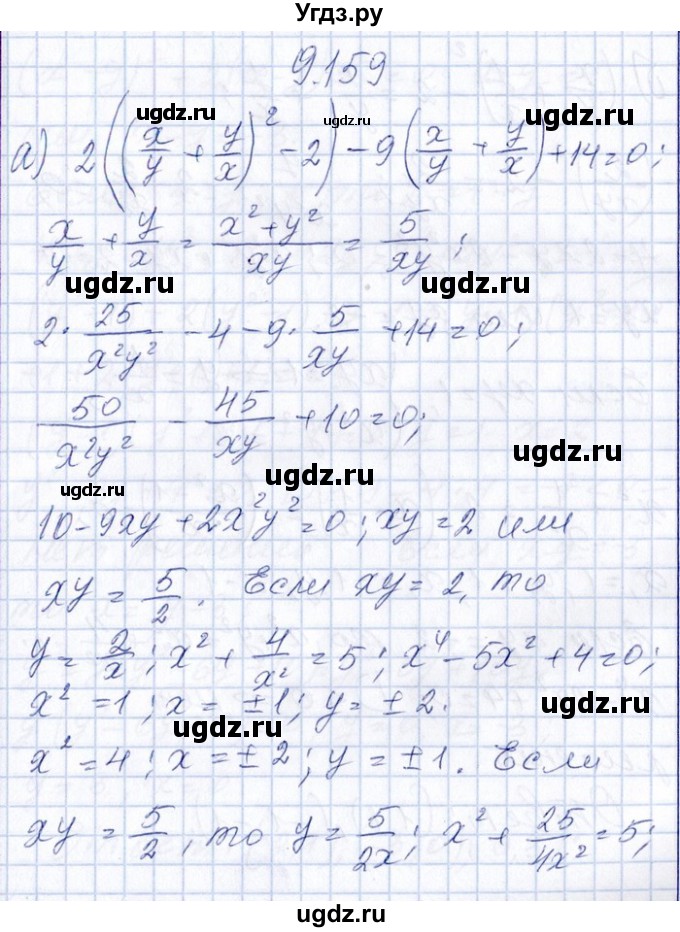ГДЗ (Решебник №1) по алгебре 8 класс (задачник) Галицкий М.Л. / § 9 / 9.159