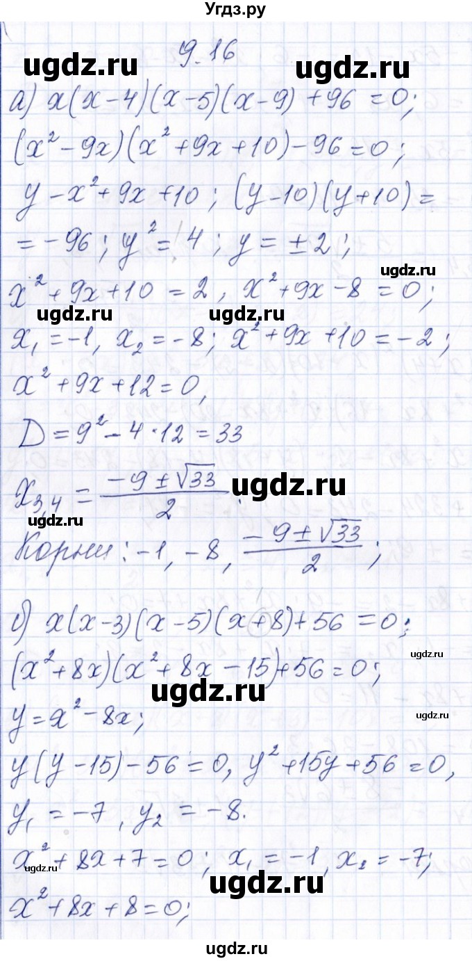 ГДЗ (Решебник №1) по алгебре 8 класс (задачник) Галицкий М.Л. / § 9 / 9.16