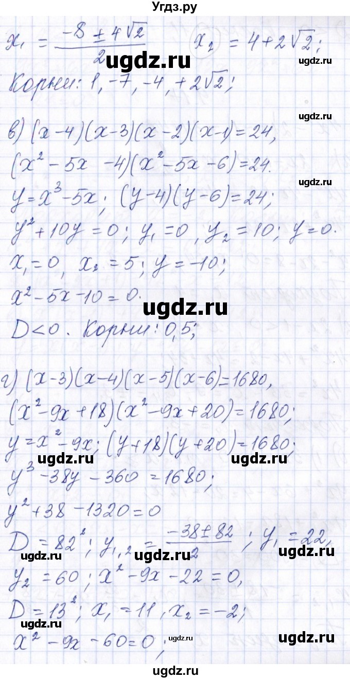 ГДЗ (Решебник №1) по алгебре 8 класс (задачник) Галицкий М.Л. / § 9 / 9.16(продолжение 2)