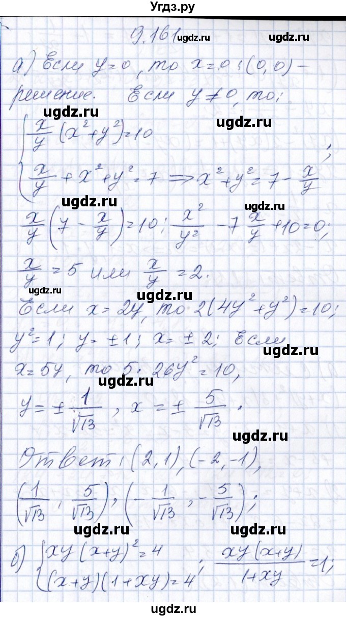 ГДЗ (Решебник №1) по алгебре 8 класс (задачник) Галицкий М.Л. / § 9 / 9.161