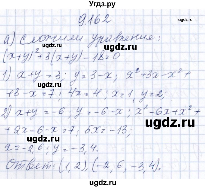 ГДЗ (Решебник №1) по алгебре 8 класс (задачник) Галицкий М.Л. / § 9 / 9.162
