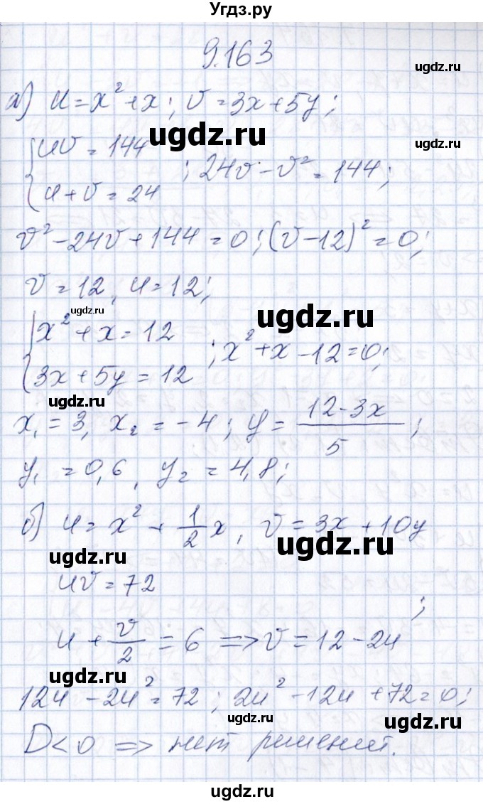 ГДЗ (Решебник №1) по алгебре 8 класс (задачник) Галицкий М.Л. / § 9 / 9.163