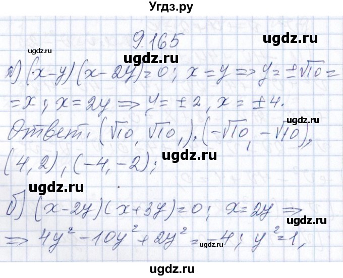 ГДЗ (Решебник №1) по алгебре 8 класс (задачник) Галицкий М.Л. / § 9 / 9.165