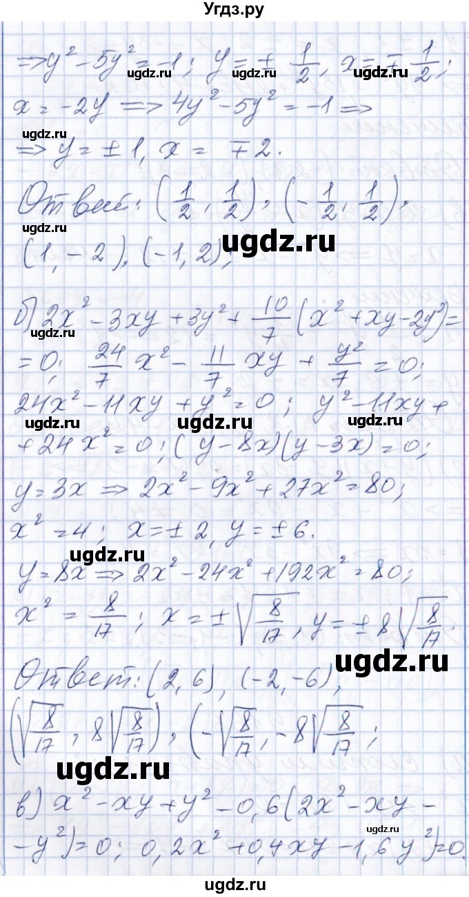ГДЗ (Решебник №1) по алгебре 8 класс (задачник) Галицкий М.Л. / § 9 / 9.166(продолжение 2)