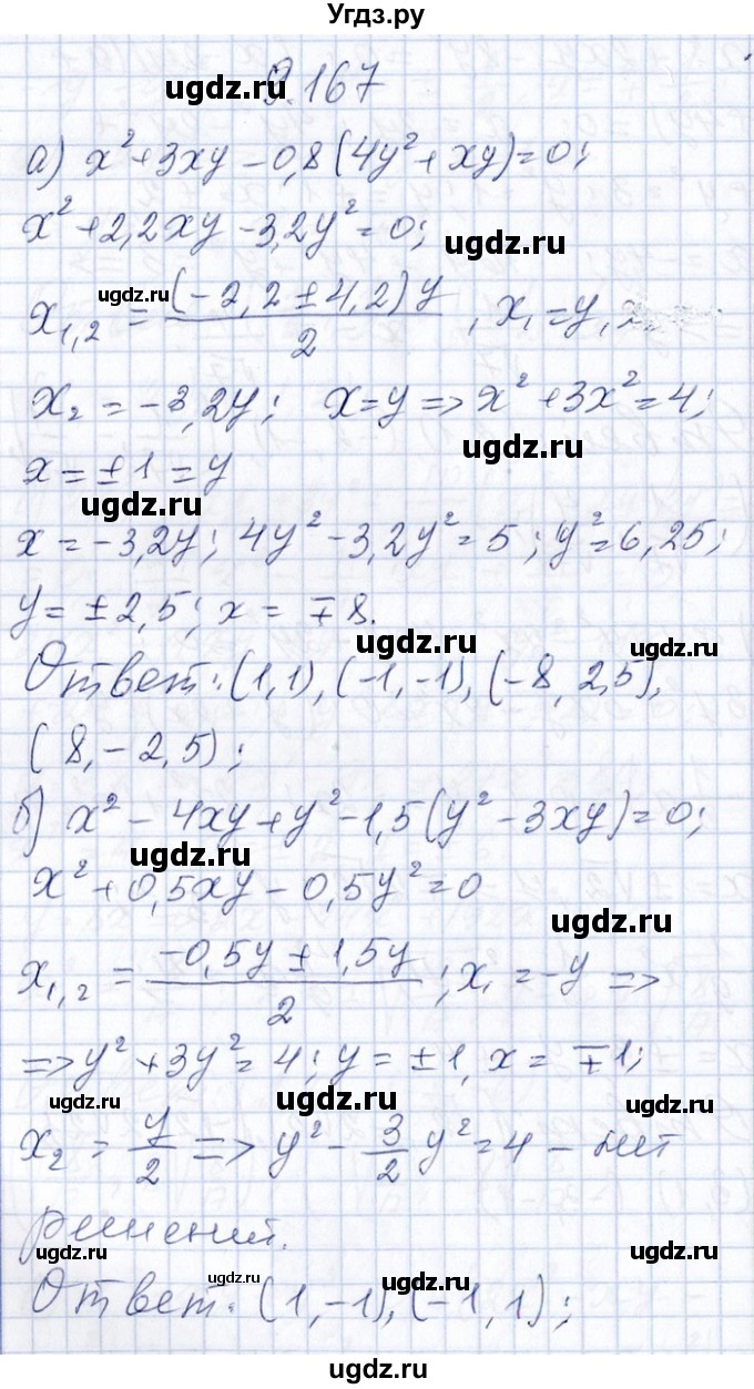 ГДЗ (Решебник №1) по алгебре 8 класс (задачник) Галицкий М.Л. / § 9 / 9.167