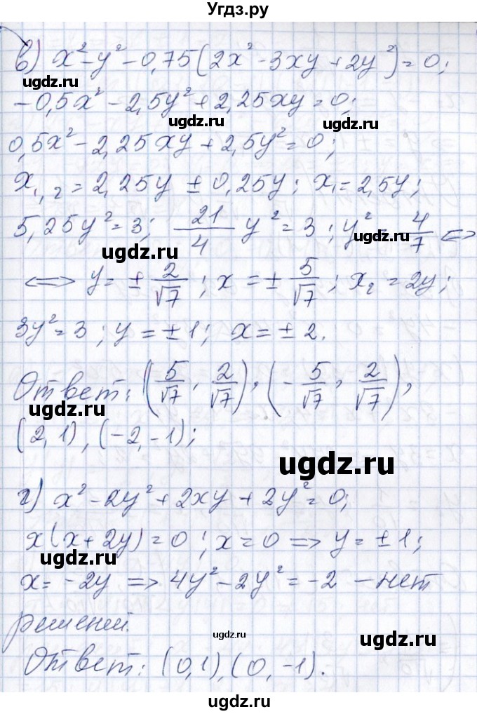 ГДЗ (Решебник №1) по алгебре 8 класс (задачник) Галицкий М.Л. / § 9 / 9.167(продолжение 2)