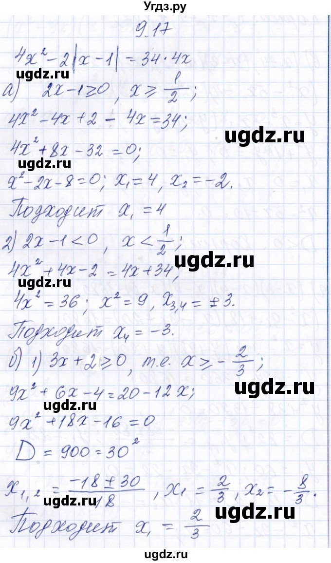 ГДЗ (Решебник №1) по алгебре 8 класс (задачник) Галицкий М.Л. / § 9 / 9.17