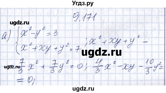 ГДЗ (Решебник №1) по алгебре 8 класс (задачник) Галицкий М.Л. / § 9 / 9.171