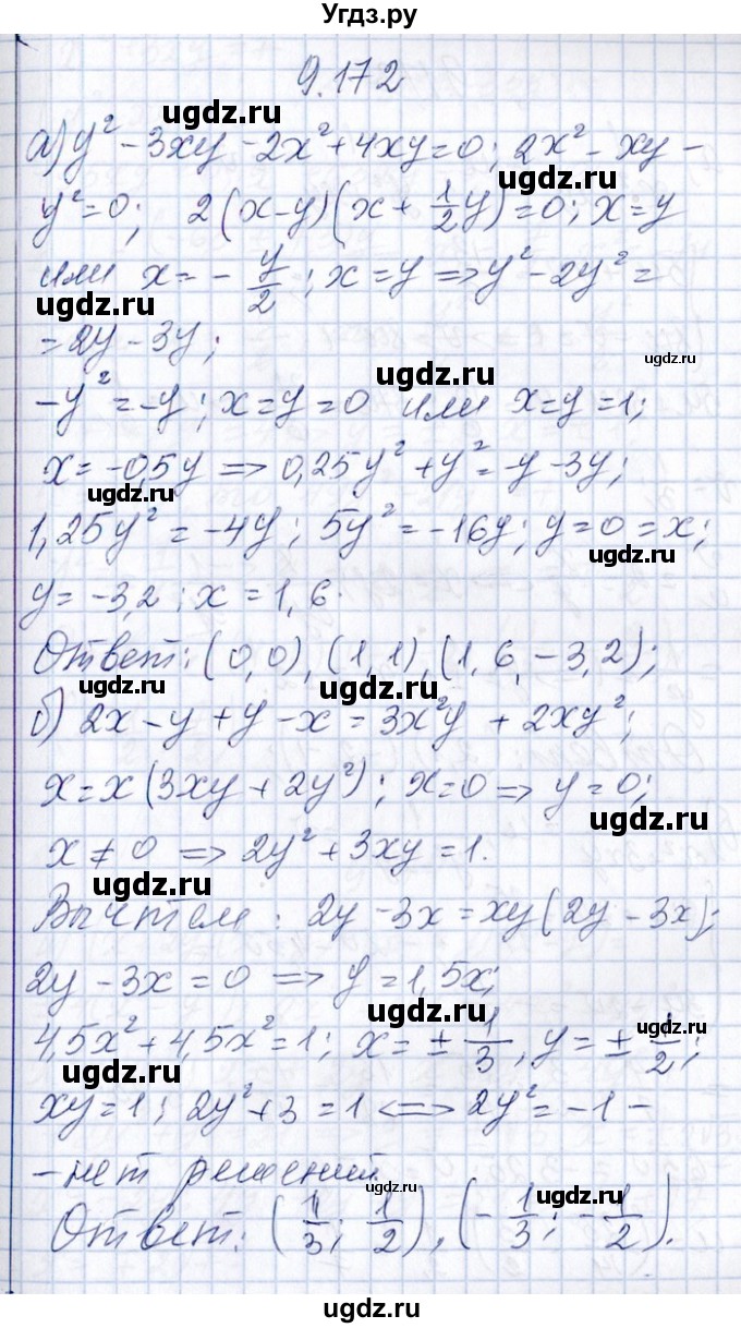 ГДЗ (Решебник №1) по алгебре 8 класс (задачник) Галицкий М.Л. / § 9 / 9.172