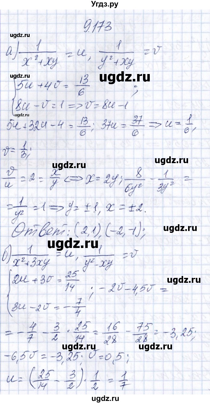 ГДЗ (Решебник №1) по алгебре 8 класс (задачник) Галицкий М.Л. / § 9 / 9.173