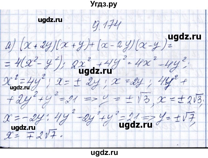 ГДЗ (Решебник №1) по алгебре 8 класс (задачник) Галицкий М.Л. / § 9 / 9.174