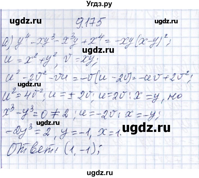 ГДЗ (Решебник №1) по алгебре 8 класс (задачник) Галицкий М.Л. / § 9 / 9.175