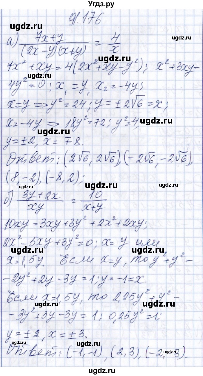 ГДЗ (Решебник №1) по алгебре 8 класс (задачник) Галицкий М.Л. / § 9 / 9.176