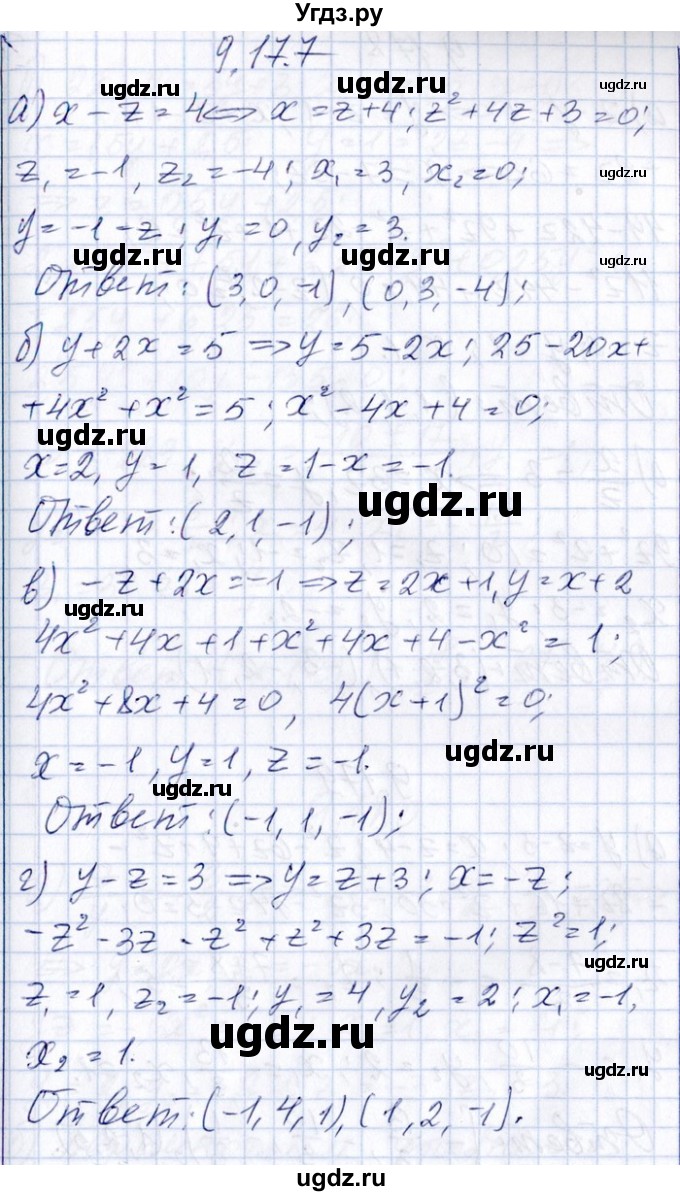 ГДЗ (Решебник №1) по алгебре 8 класс (задачник) Галицкий М.Л. / § 9 / 9.177