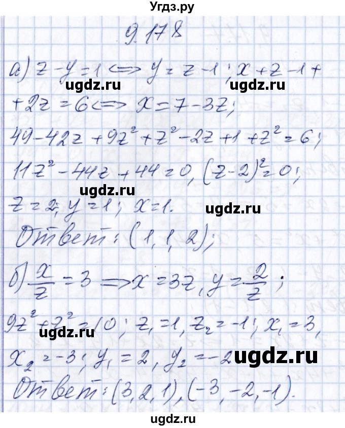 ГДЗ (Решебник №1) по алгебре 8 класс (задачник) Галицкий М.Л. / § 9 / 9.178