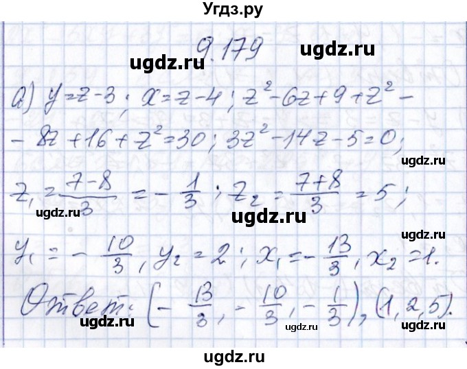 ГДЗ (Решебник №1) по алгебре 8 класс (задачник) Галицкий М.Л. / § 9 / 9.179
