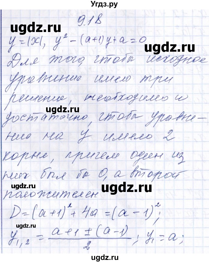 ГДЗ (Решебник №1) по алгебре 8 класс (задачник) Галицкий М.Л. / § 9 / 9.18